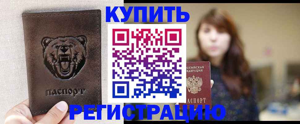 прописка от собственника в Байкальске